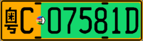 粤C07581D