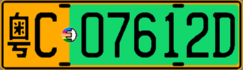 粤C07612D