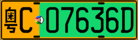 粤C07636D