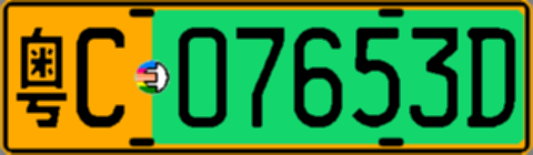 粤C07653D