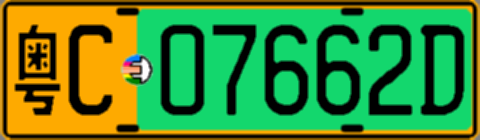 粤C07662D
