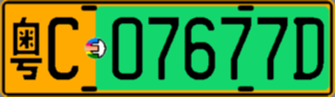 粤C07677D