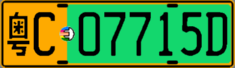 粤C07715D