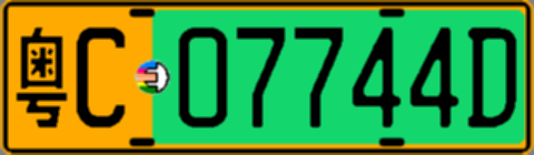 粤C07744D
