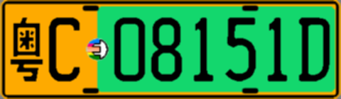 粤C08151D