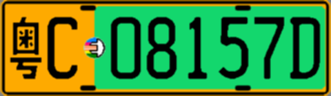 粤C08157D
