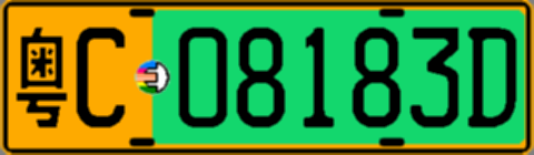 粤C08183D