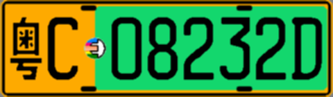 粤C08232D