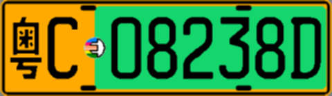 粤C08238D