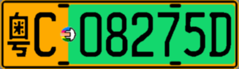 粤C08275D