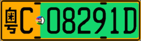 粤C08291D