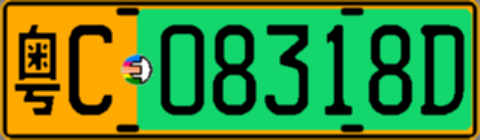粤C08318D