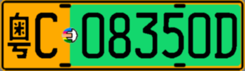 粤C08350D