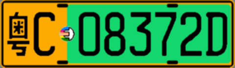 粤C08372D