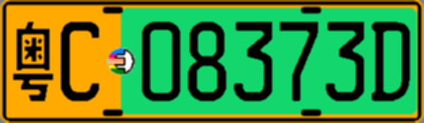 粤C08373D