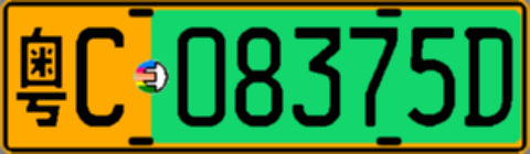 粤C08375D