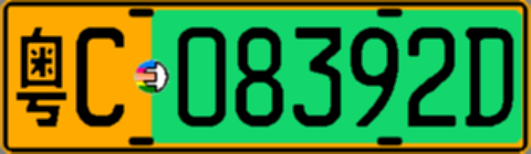 粤C08392D