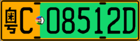 粤C08512D