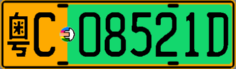 粤C08521D