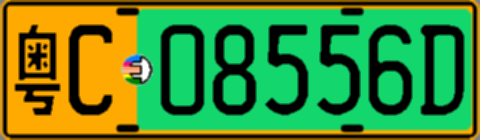粤C08556D