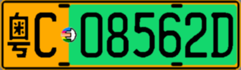 粤C08562D