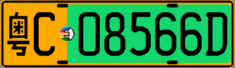 粤C08566D