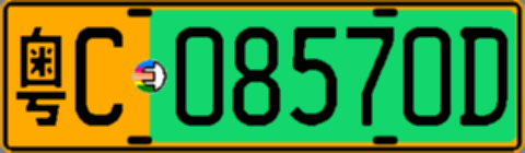 粤C08570D