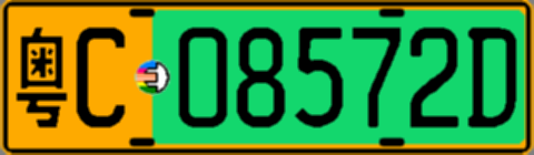 粤C08572D