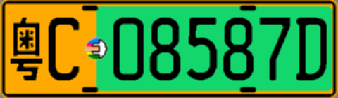 粤C08587D