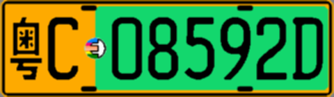 粤C08592D