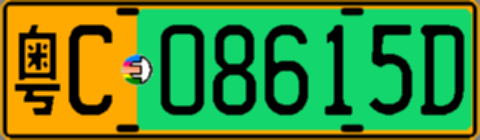 粤C08615D