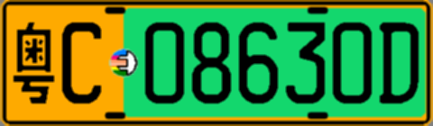 粤C08630D