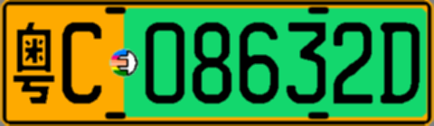 粤C08632D