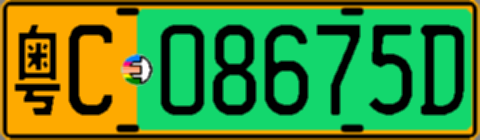 粤C08675D