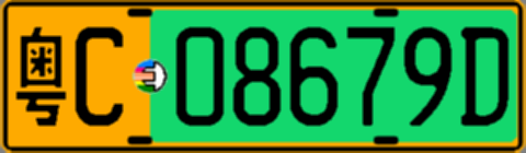 粤C08679D