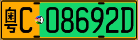 粤C08692D
