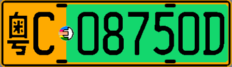 粤C08750D