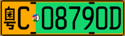 粤C08790D