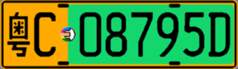 粤C08795D
