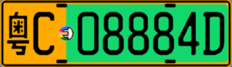粤C08884D