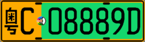 粤C08889D