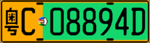 粤C08894D
