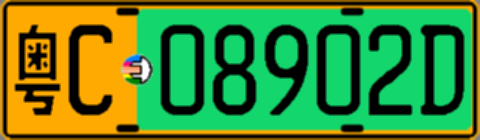 粤C08902D