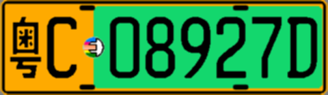 粤C08927D