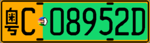 粤C08952D