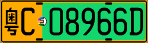 粤C08966D