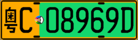 粤C08969D