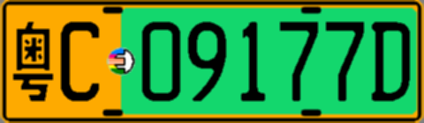 粤C09177D