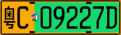 粤C09227D