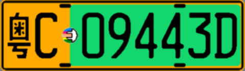 粤C09443D